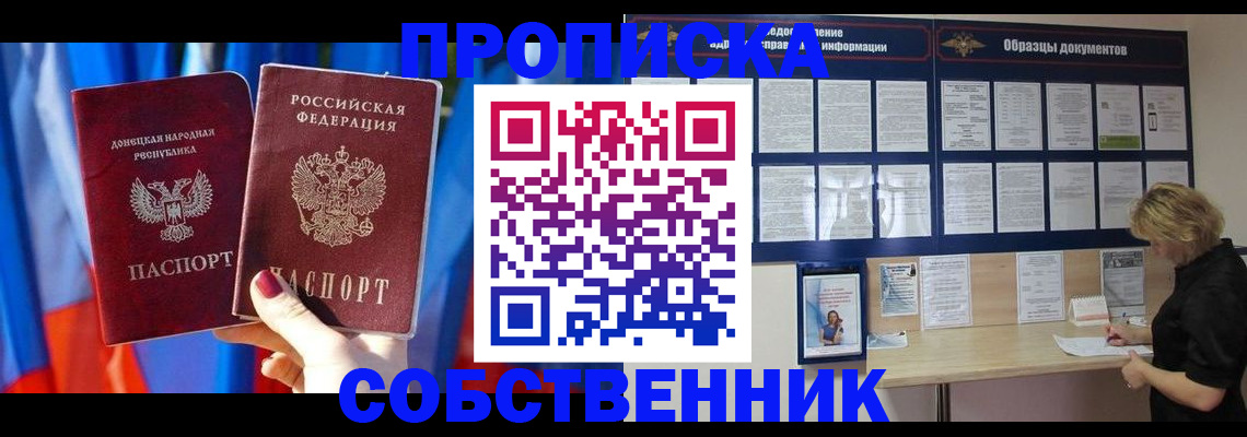 прописка в квартире в Николаевске-на-Амуре